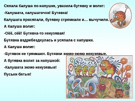 "Пуськи бятые" 
