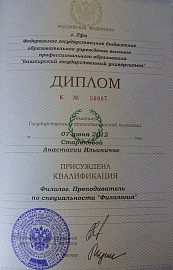 Диплом Стариковой А.И.